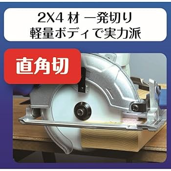 Amazon | ビバホーム 電気丸のこ エレバリオ 丸鋸 125mm LCS-144